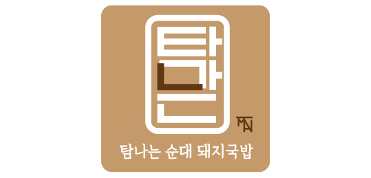 탐나는순대돼지국밥 본점